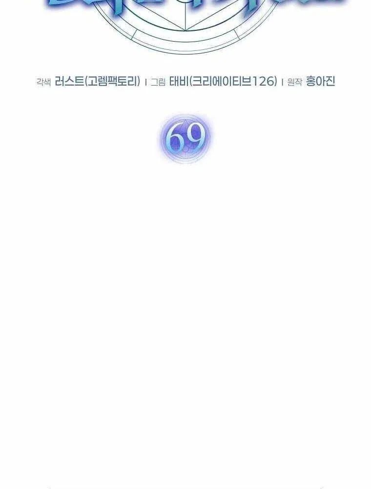 Chapter 69