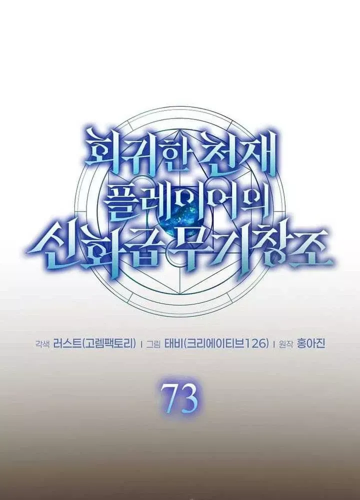 Chapter 73