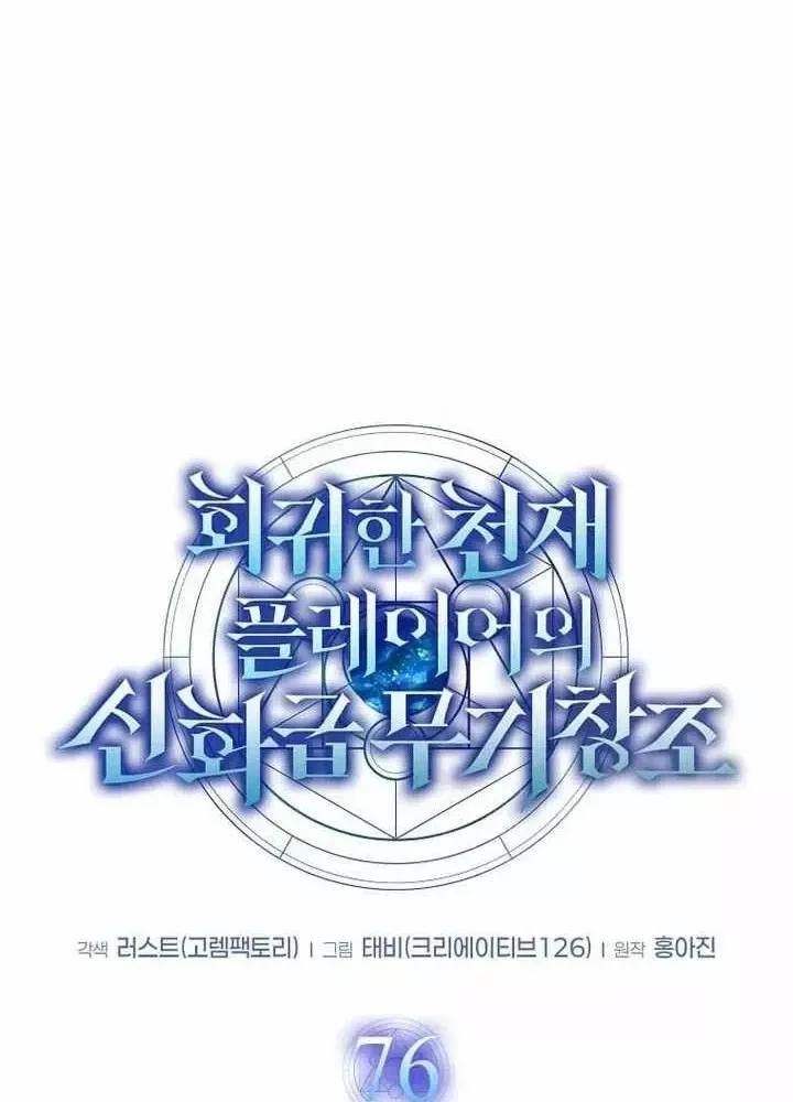Chapter 76