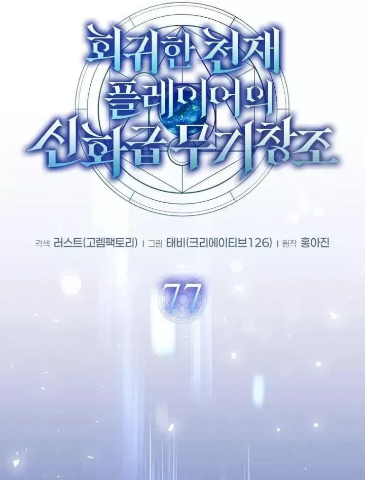 Chapter 77