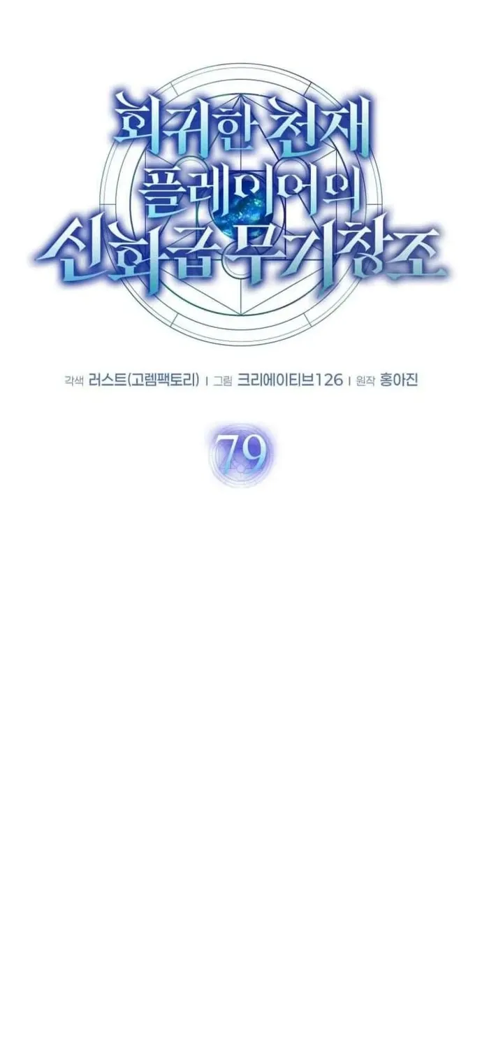Chapter 79