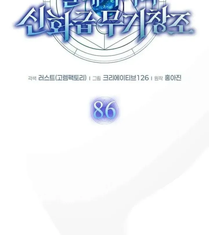 Chapter 86