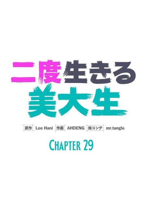 Chapter 29