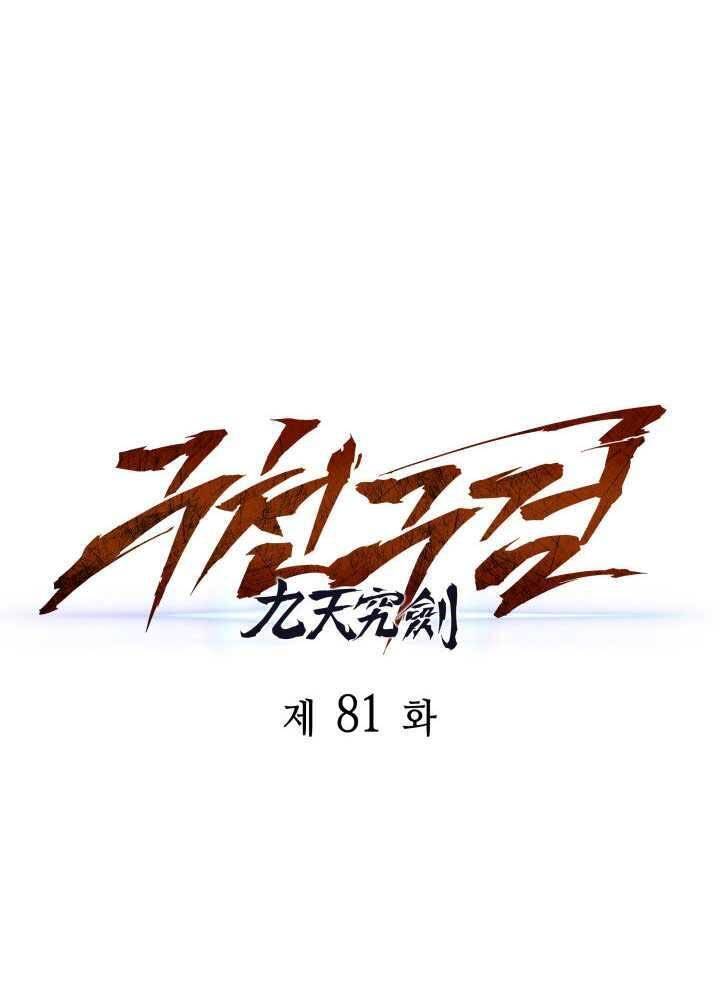 Chapter 81