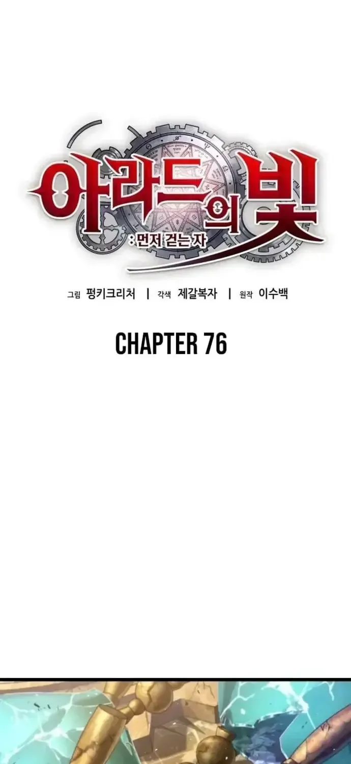 Chapter 76