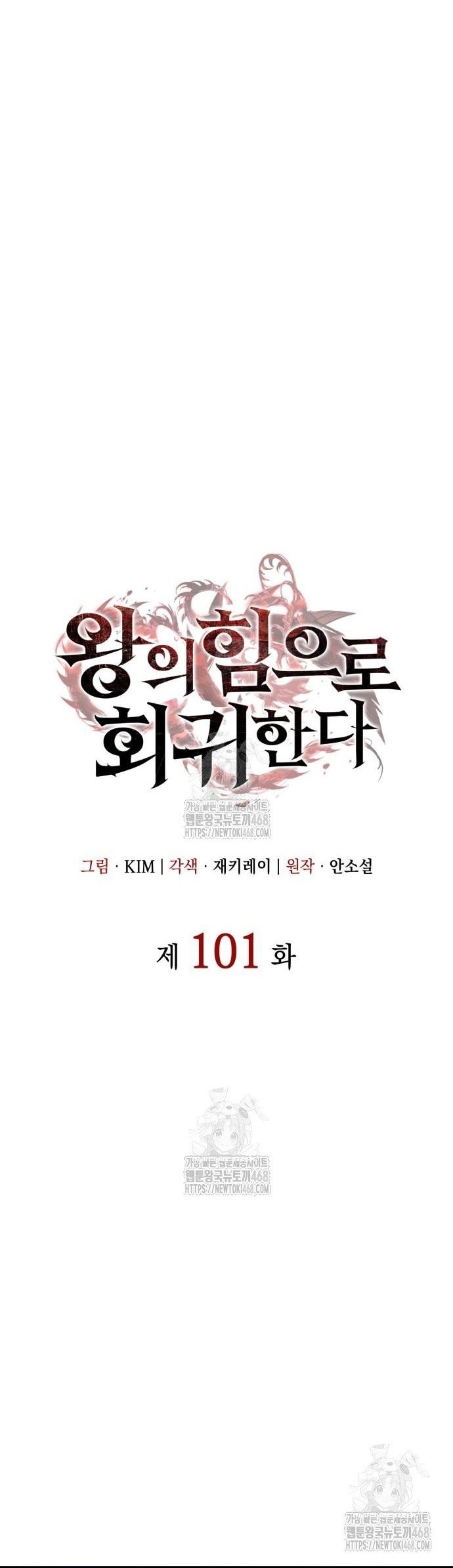 Chapter 101