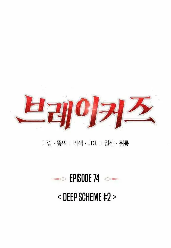 Chapter 74