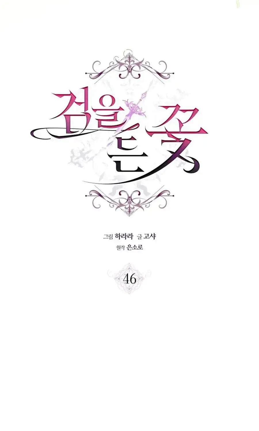 Chapter 46