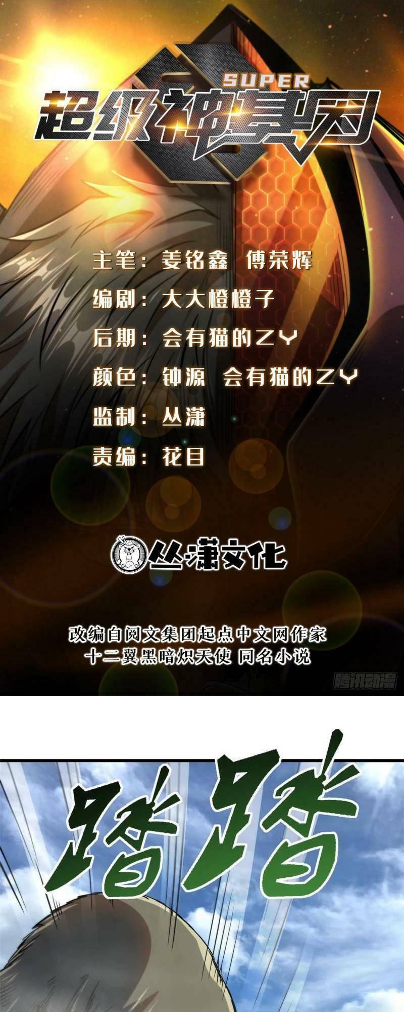 Chapter 100